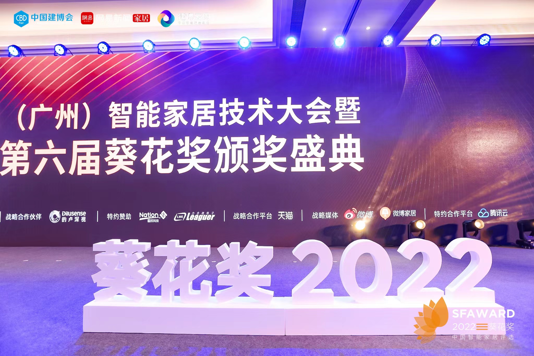 實(shí)力領(lǐng)跑！貝特萊斬獲2022年度智能鎖行業(yè)葵花獎(jiǎng)！